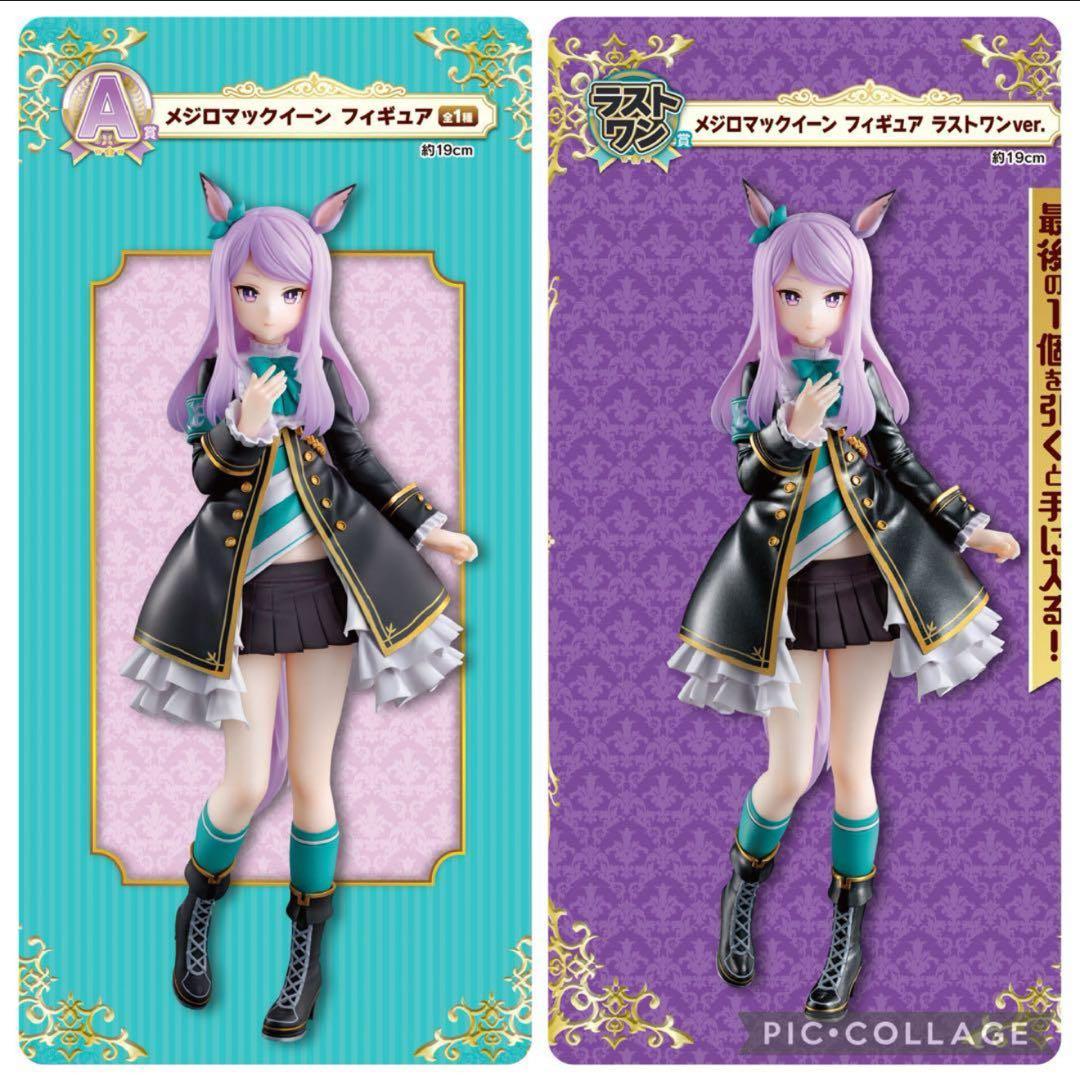 メジロマックイーン　A賞+ラストワン賞+E賞+他多数　一番くじ　フィギュア