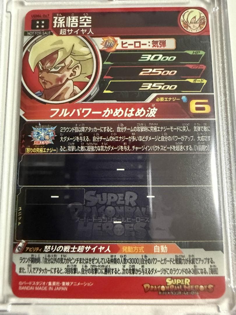 スーパードラゴンボールヒーローズ ugm4-067 孫悟空　プレミアムURカード