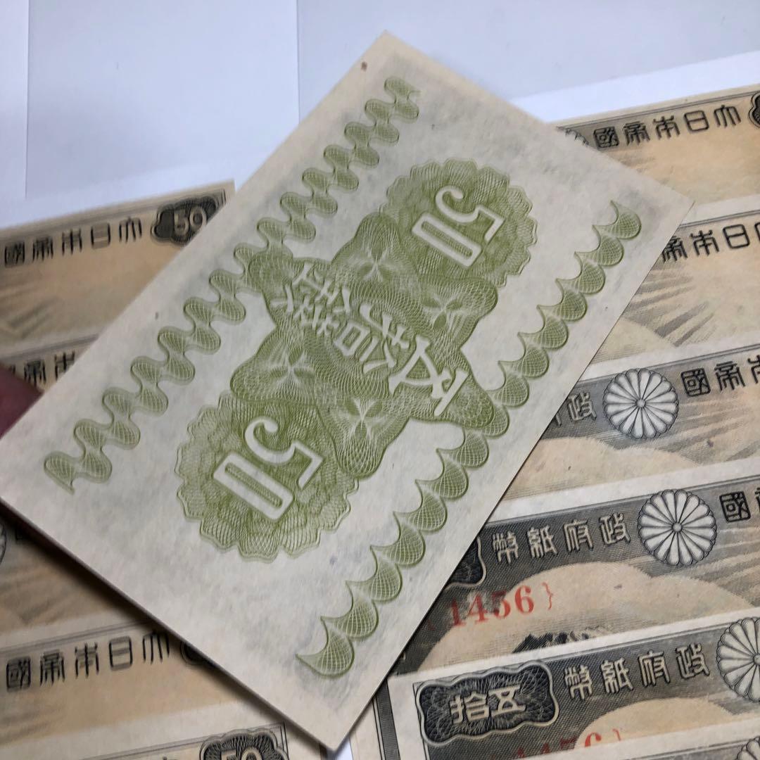 13118 完全未使用ピン札　富士桜　五十銭　22枚