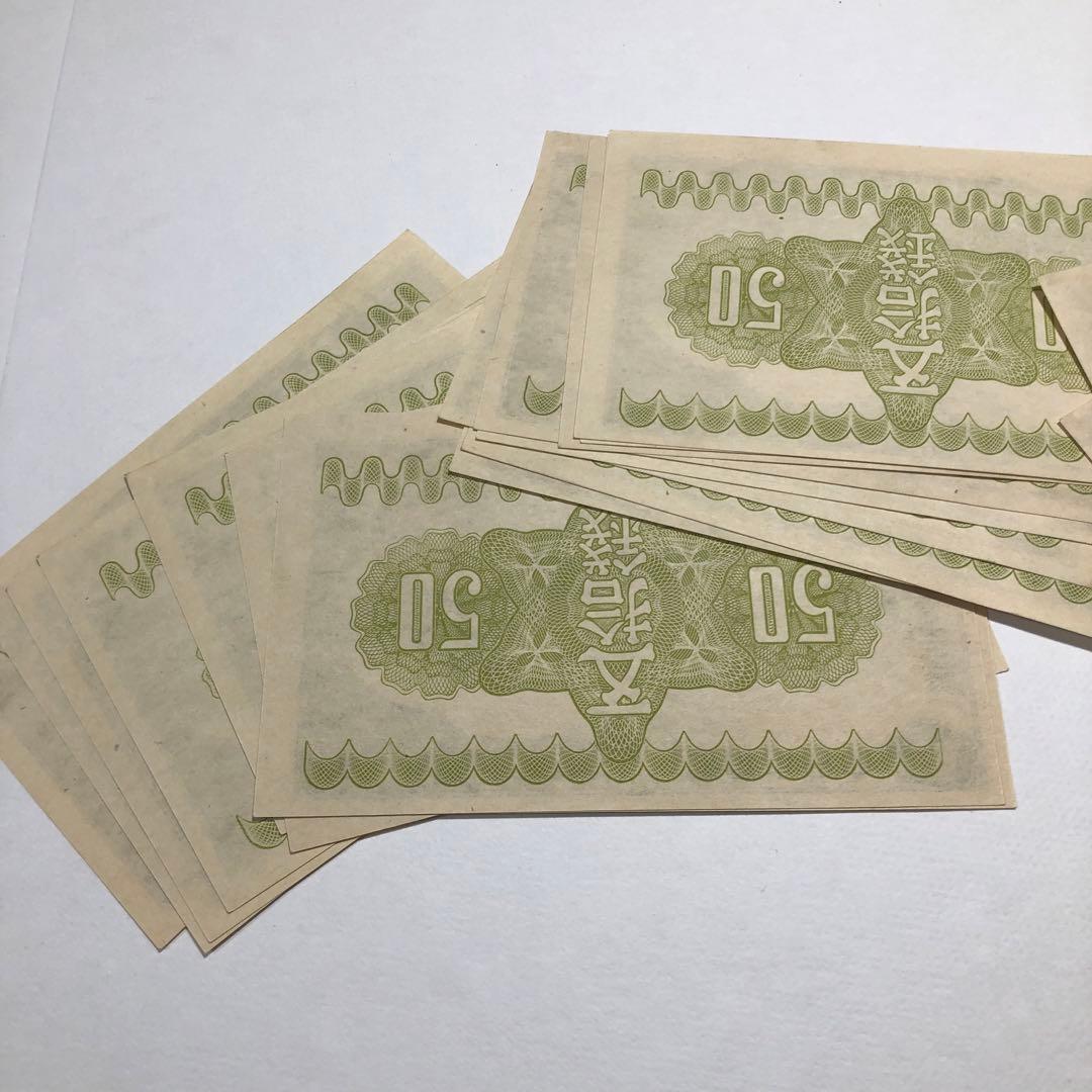 13118 完全未使用ピン札　富士桜　五十銭　22枚