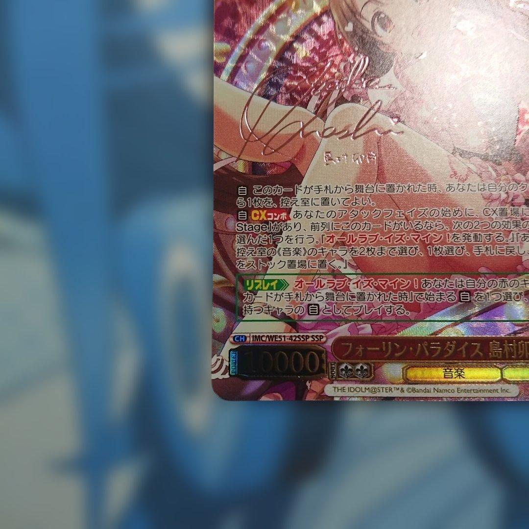 WS フォーリン・パラダイス 島村卯月 SSP