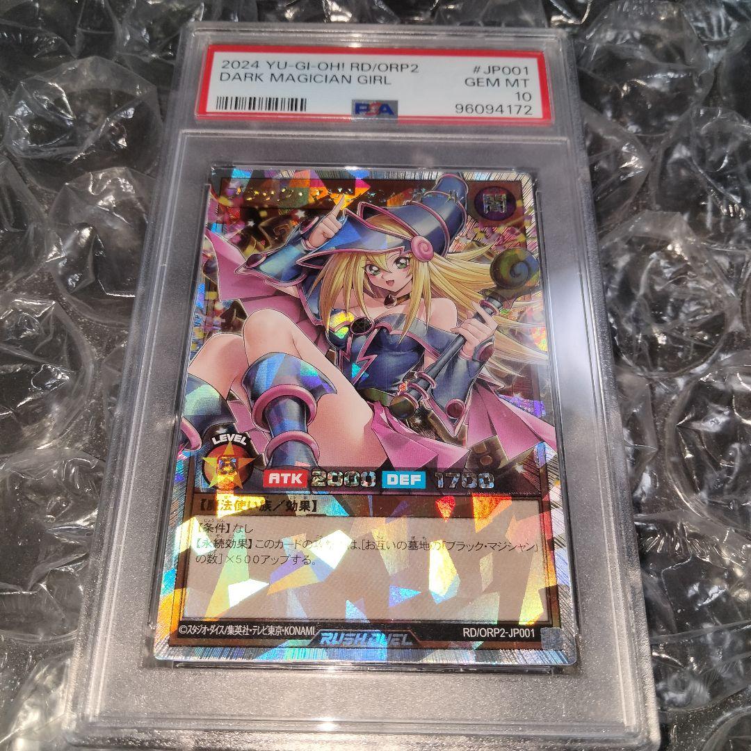 秘蔵 交渉可 遊戯王 オーバーラッシュ ブラックマジシャンガール PSA10