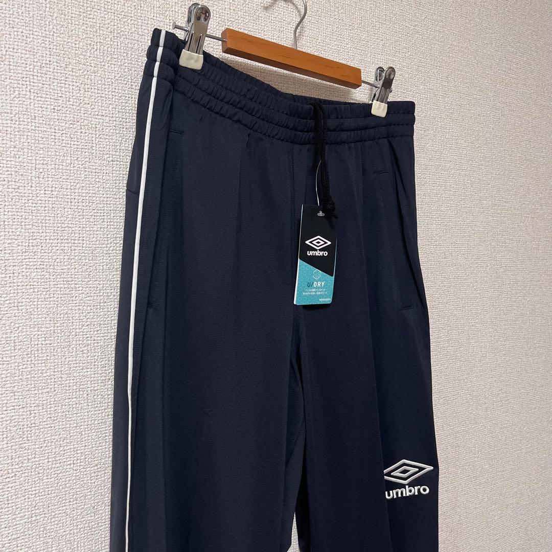【新品・未使用】UMBRO ジャージ 下 ブラック 黒