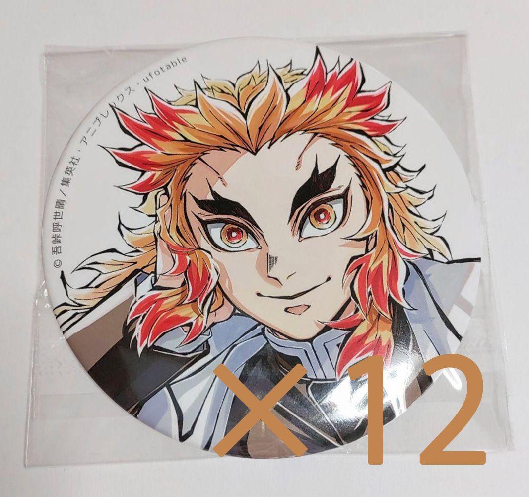 鬼滅の刃 コミケ 煉獄杏寿郎 c104 寝そべり イラスト 缶バッジ 12点