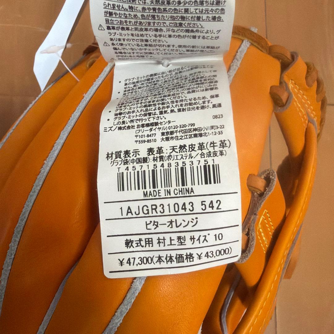 新品　ミズノプロ 軟式グローブ 村上型　サイズ10