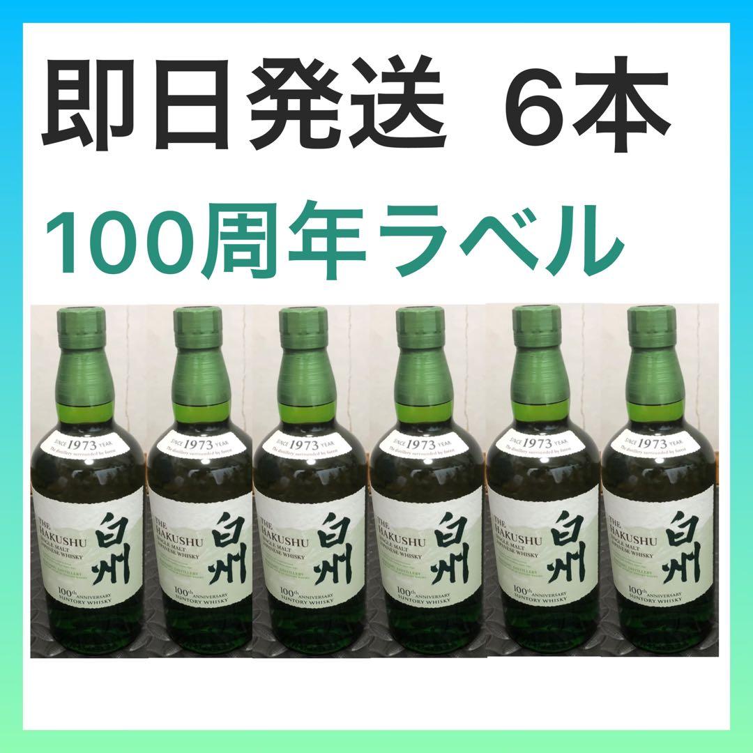 サントリーシングルモルトウイスキー 白州　700ml 100周年　箱付き　6本