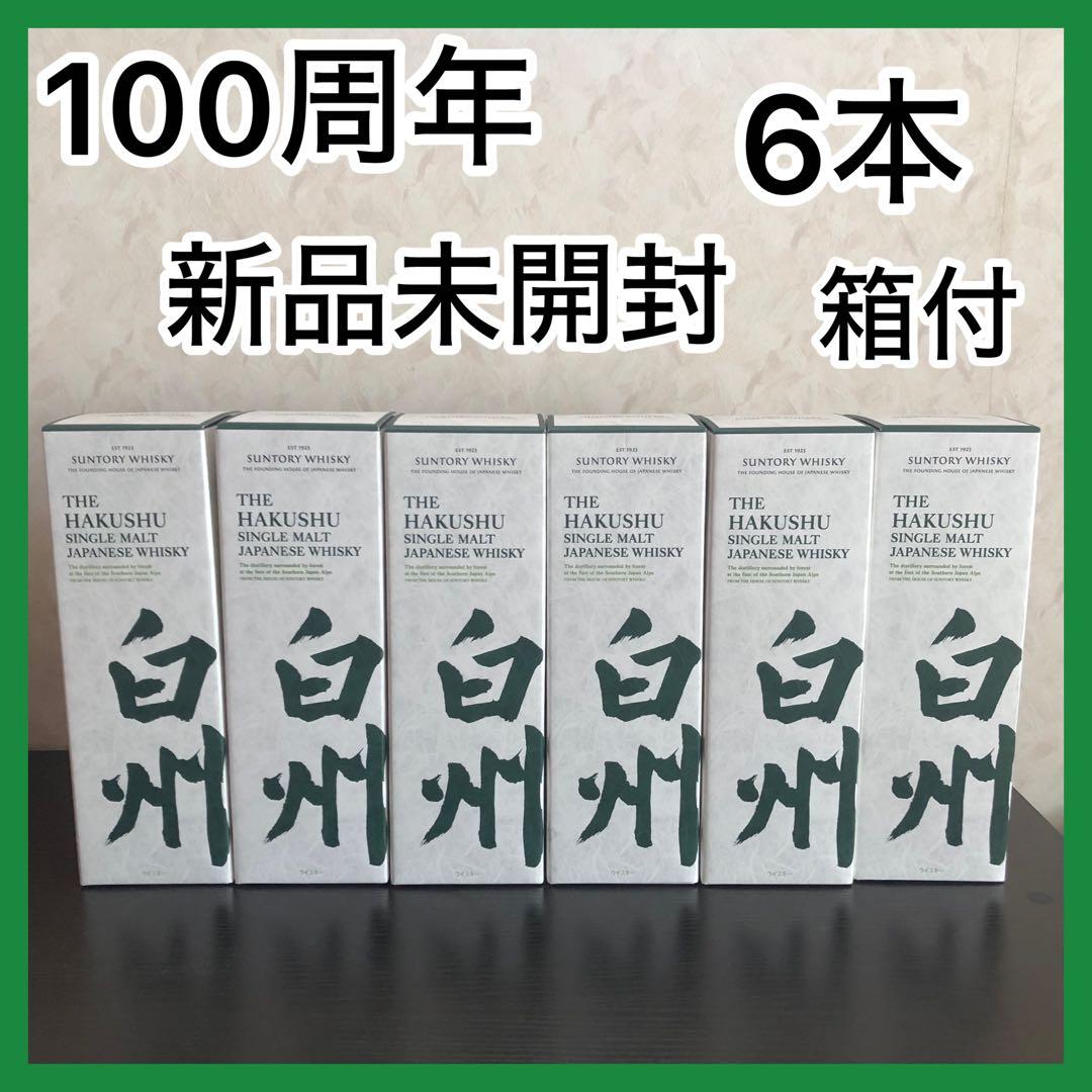 サントリーシングルモルトウイスキー 白州　700ml 100周年　箱付き　6本