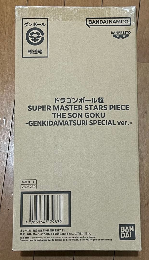 ドラゴンボール　ゲンキダマツリ　smsp 孫悟空