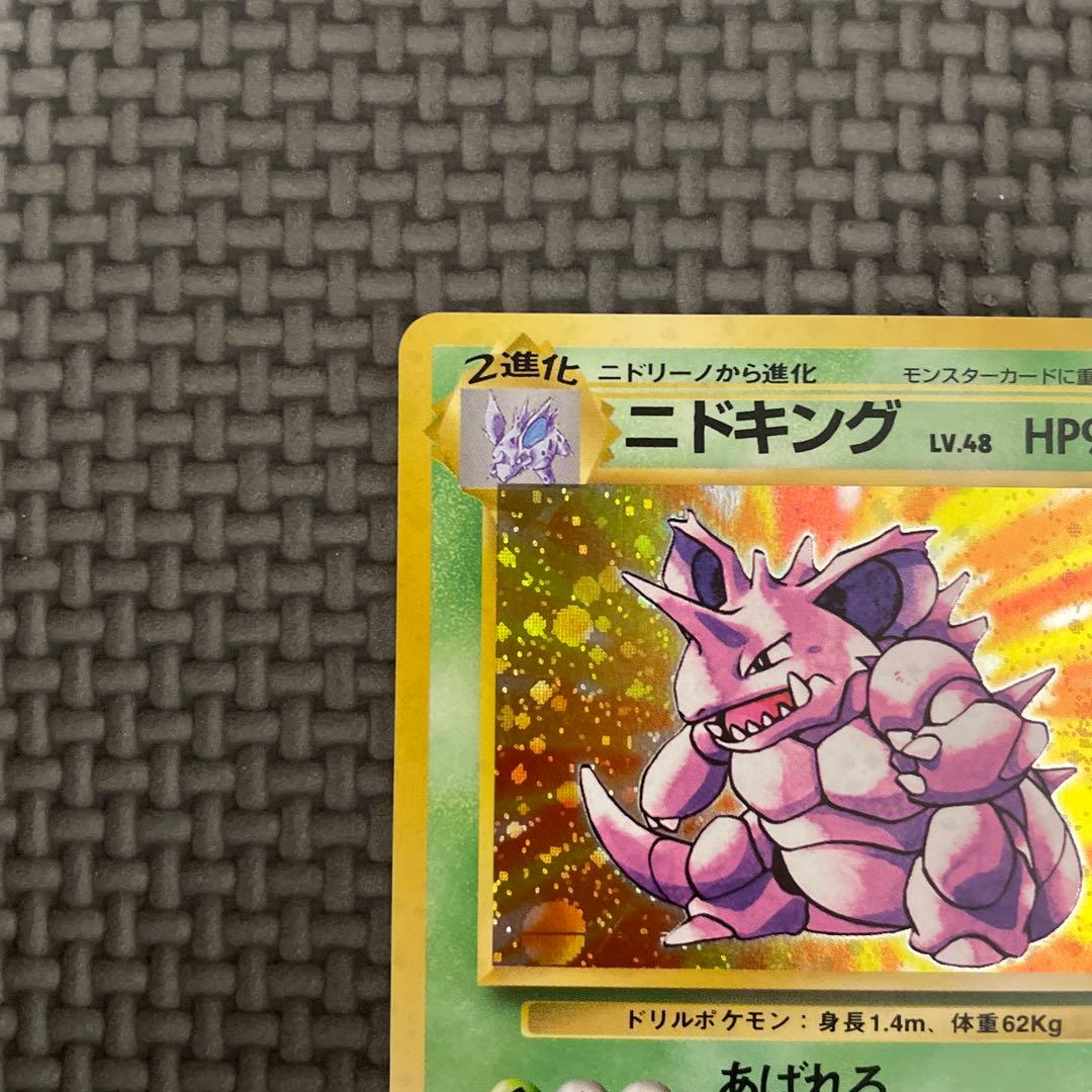 ニドキング うずまきホロ　旧裏