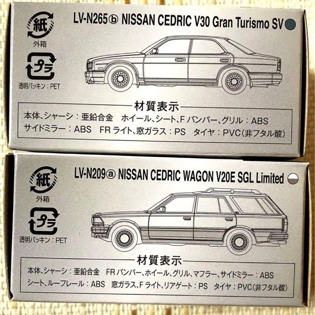 トミカリミテッドヴィンテージネオ セドリック