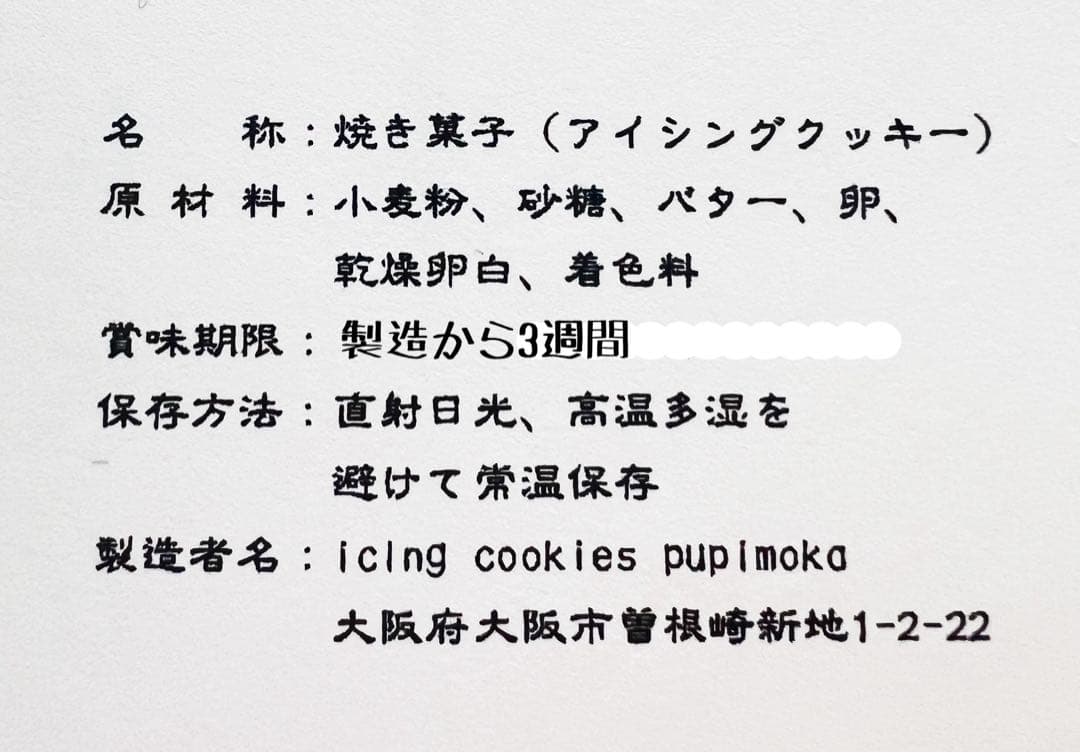 《くりちゃんアイシングクッキー》誕生日Happy Birthday