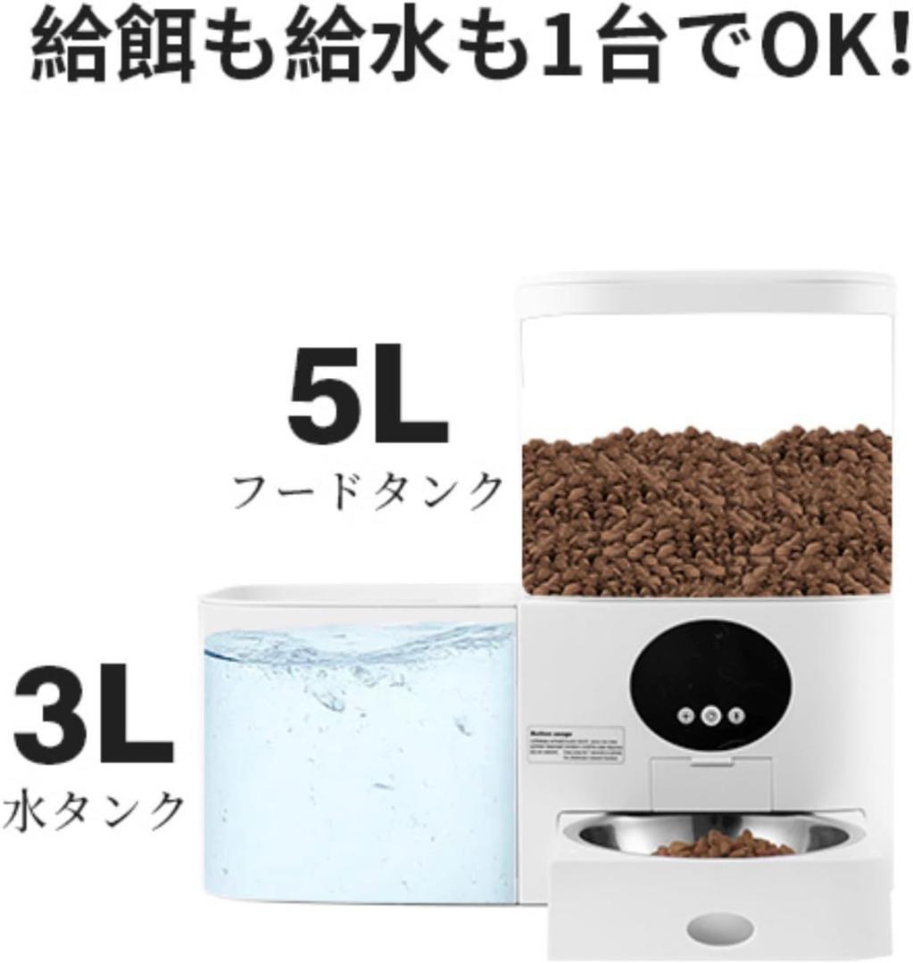 【2in1一体型】自動給餌器 猫 中小型犬用 給餌器＆給水器 一体型 スマホ遠隔