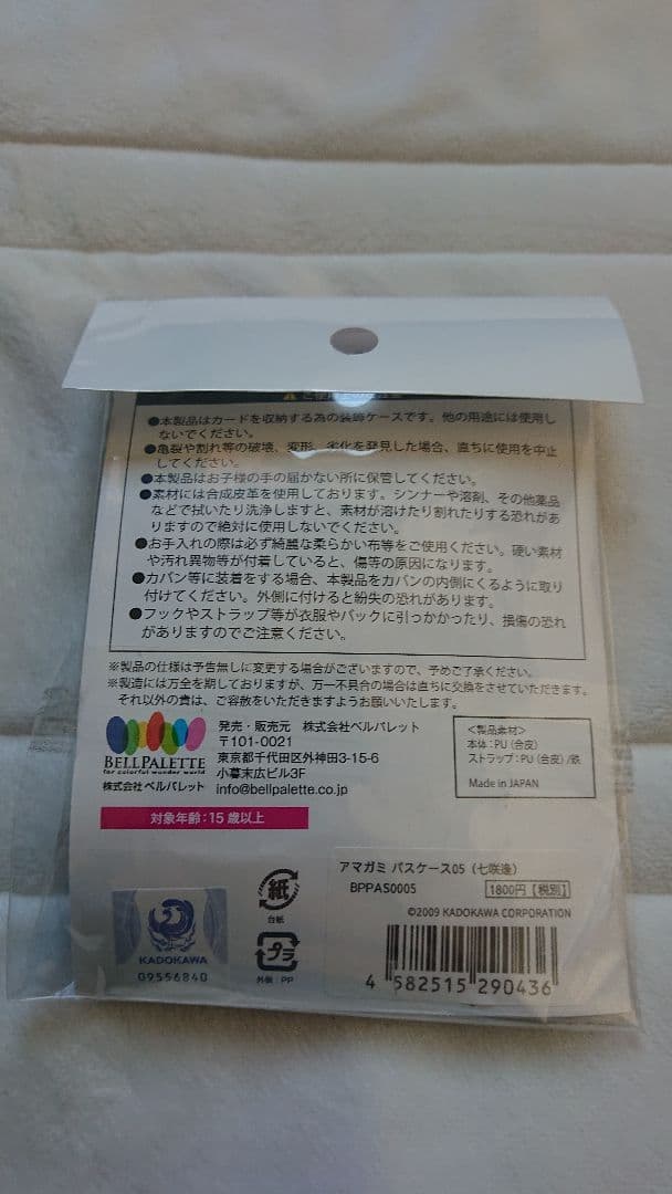 七咲逢 パスケース 　アマガミ10周年記念　展覧会＆高山箕犀個展 創設祭