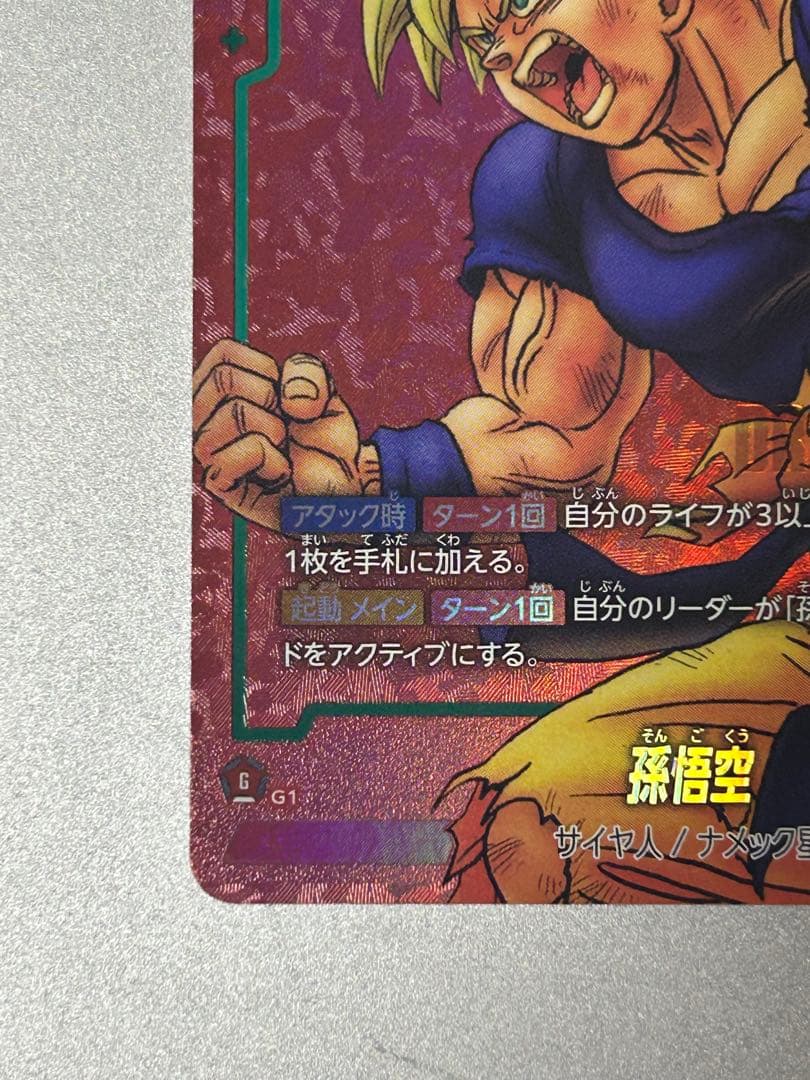 リミテッドパック MANGAver.01 孫悟空　ドラゴンボールカード