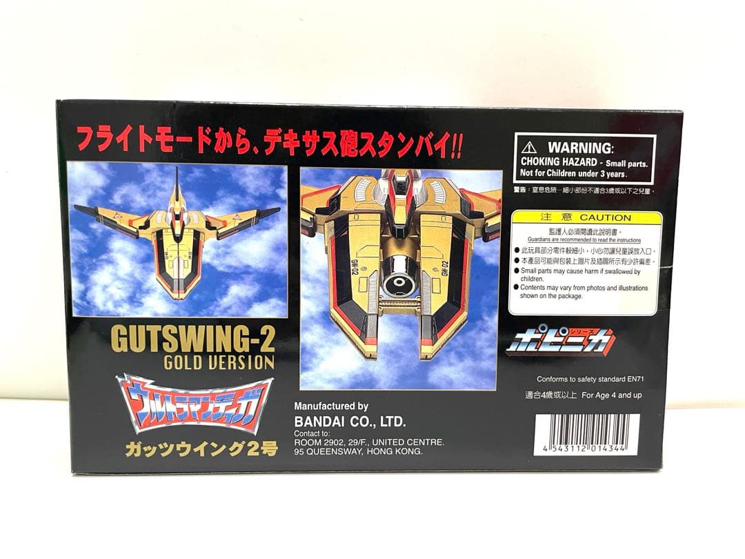 【香港限定】GUTSWING-2 ゴールドバージョン ガッツウイング2号