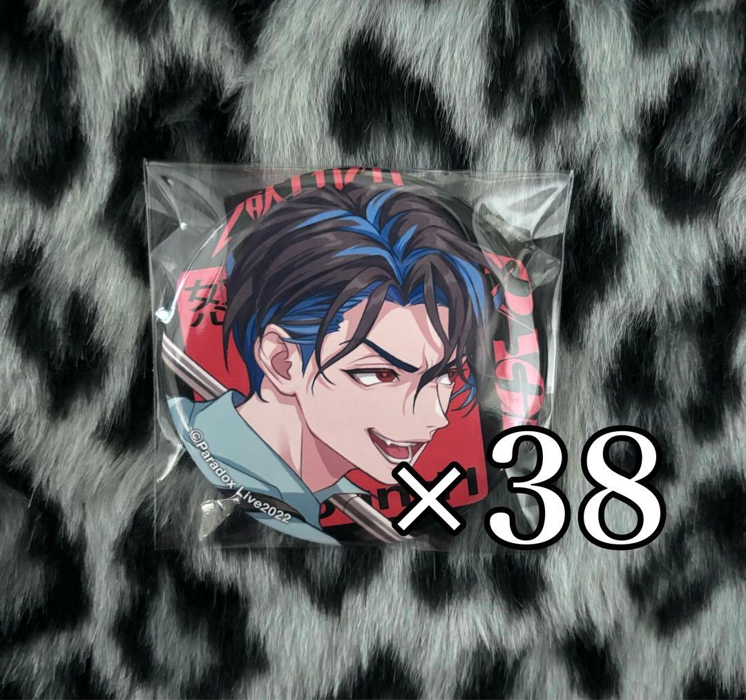 ParadoxLive 犬飼憂人 缶バッジ 38個セット
