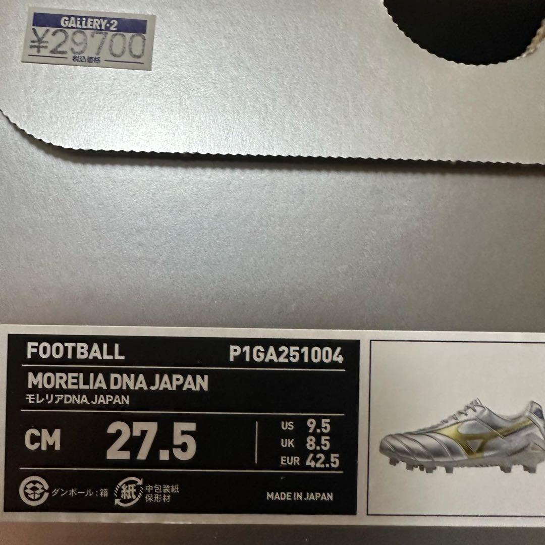 シューズ Mizuno Morelia DNA Japan 27.5cm