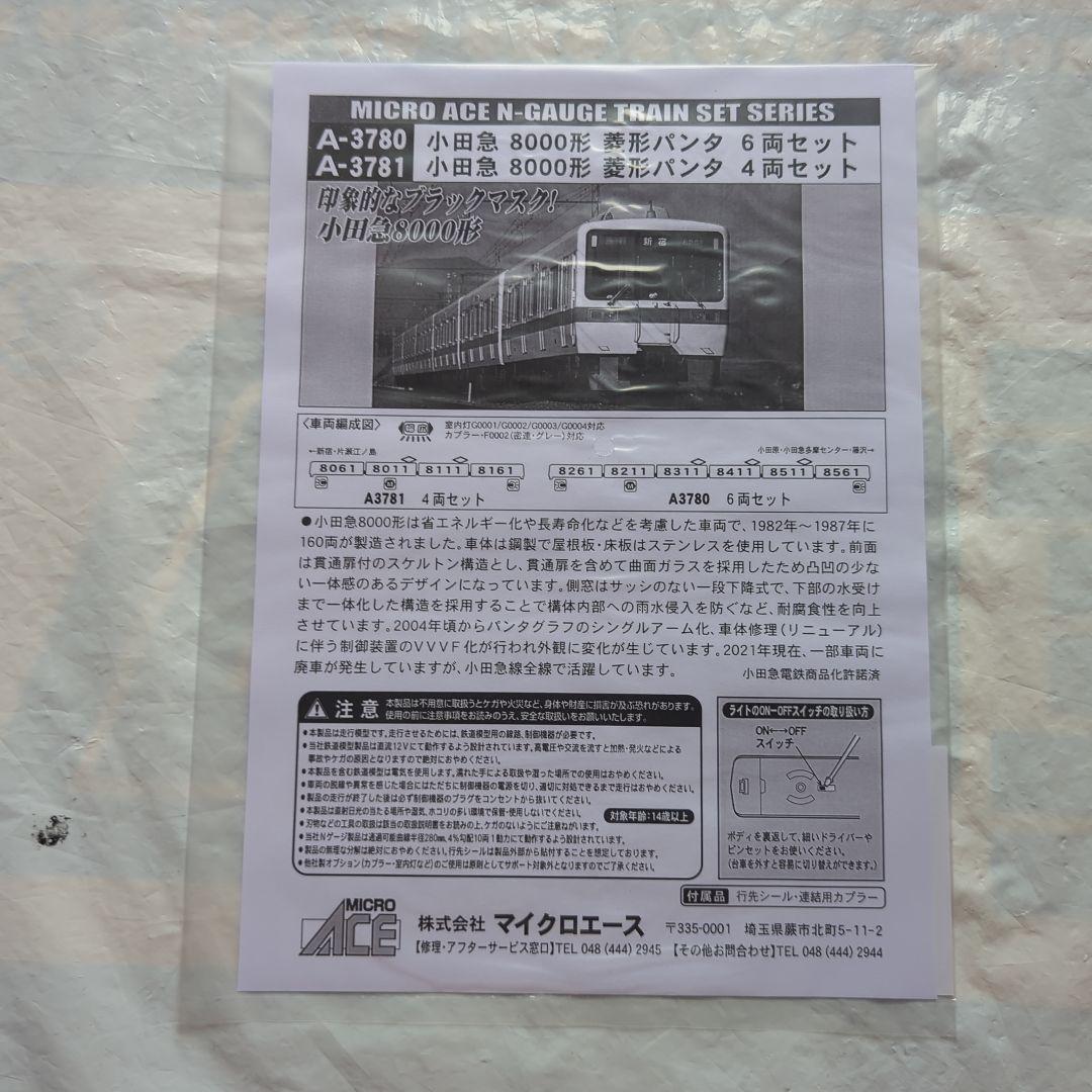 マイクロエース　A-3780 小田急8000形 菱形パンタ６両セット　新品未走行