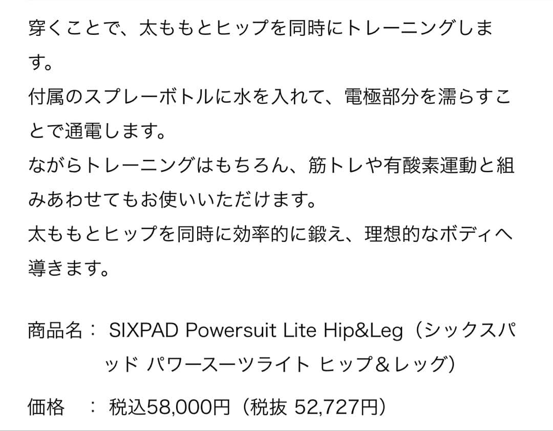 【未開封新品】純正SIXPAD シックスパッド パワースーツライトヒップ＆レッグ