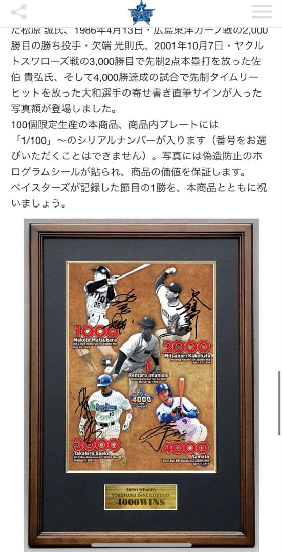 ベイスターズ　通算4000勝　記念サイン入り額