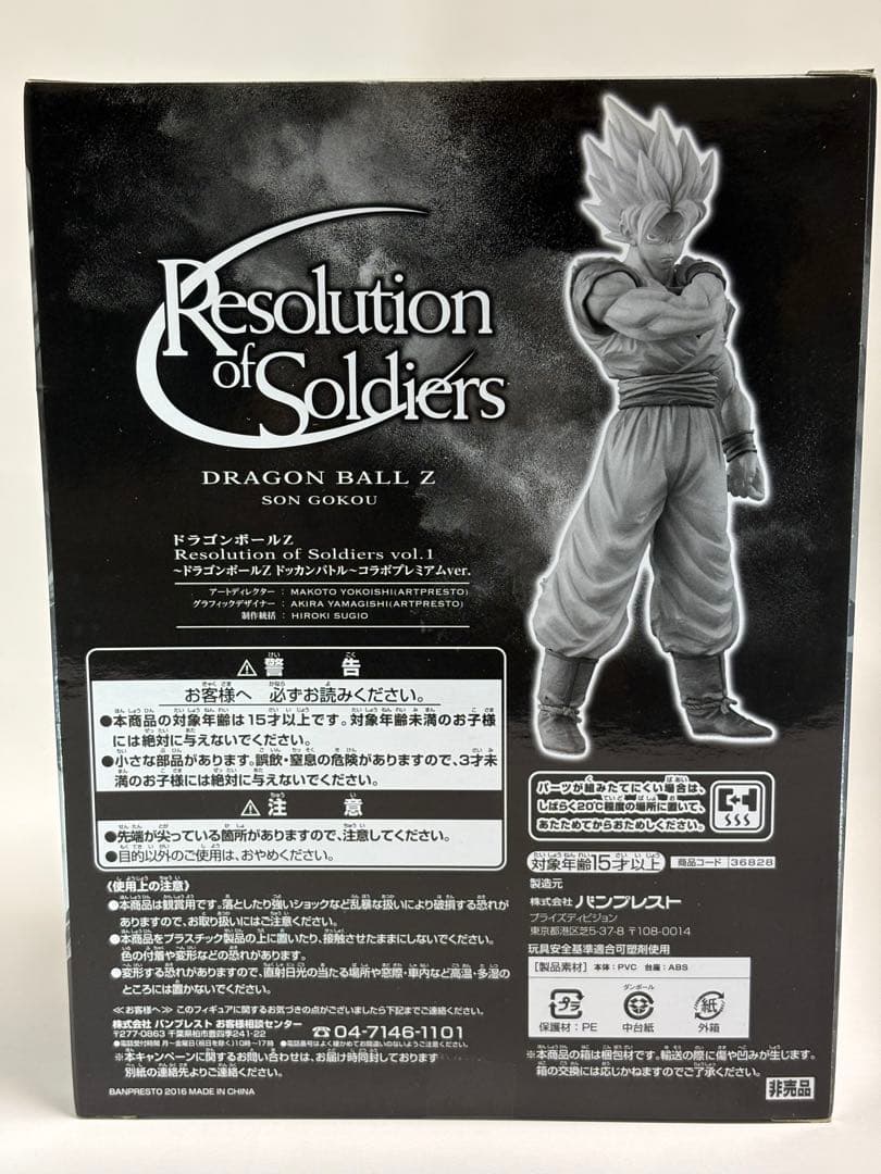 【希少】Resolution of Soldiers 孫悟空 コラボプレミアム