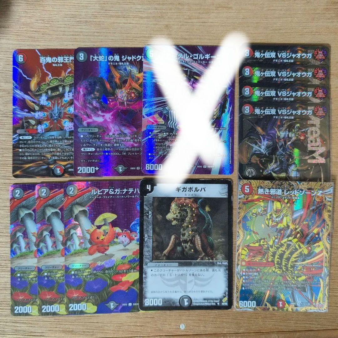 赤黒邪王門　まとめ売り　デュエマ