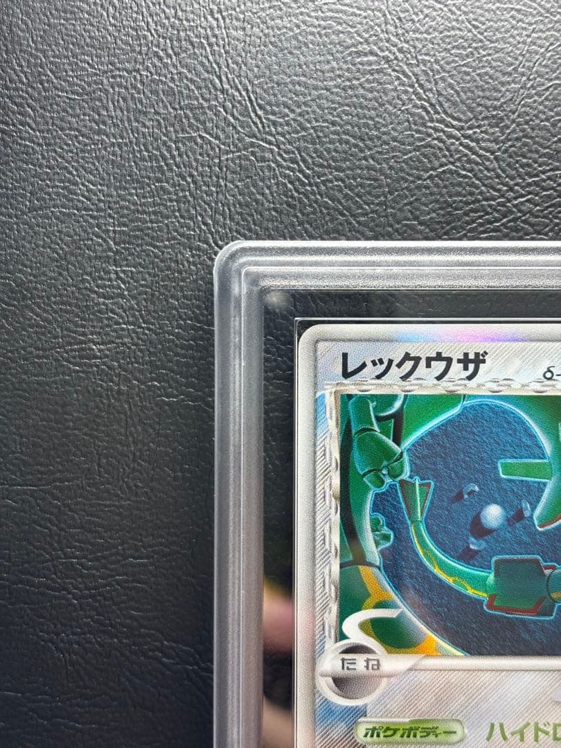 【ARS AU 真贋鑑定】レックウザex δ-デルタ種 015/052