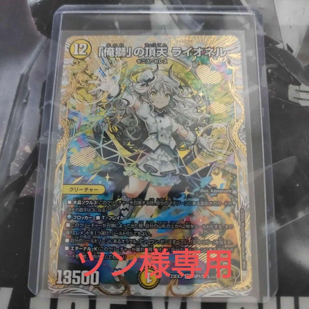 ライオネル　金