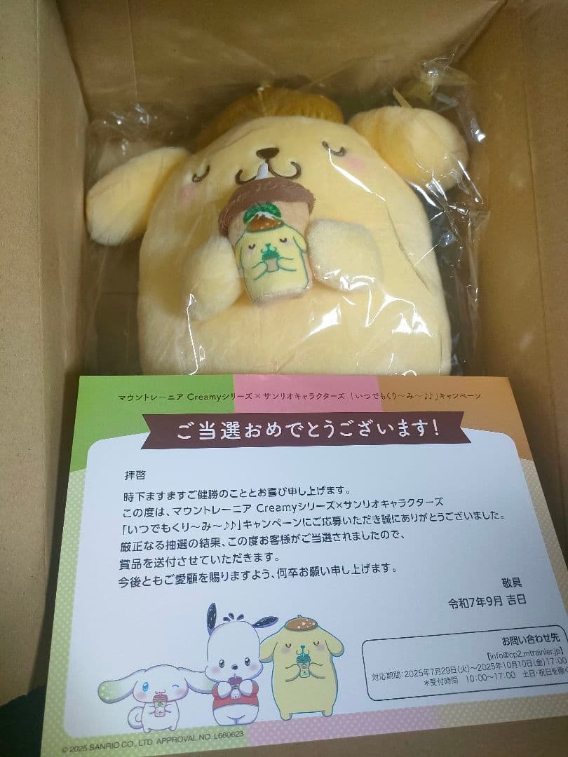 ポムポムプリン マウントレーニア