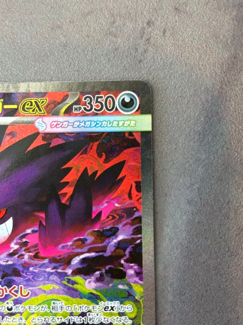 メガゲンガーex SAR ポケモンカード