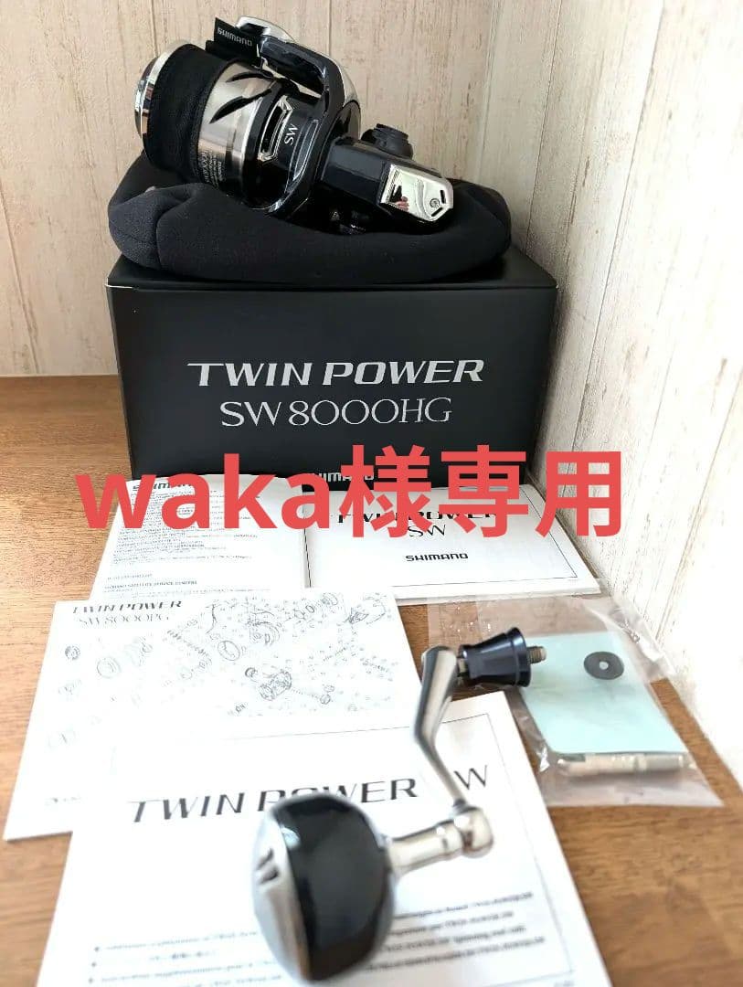 ２１ツインパワー SW8000HG