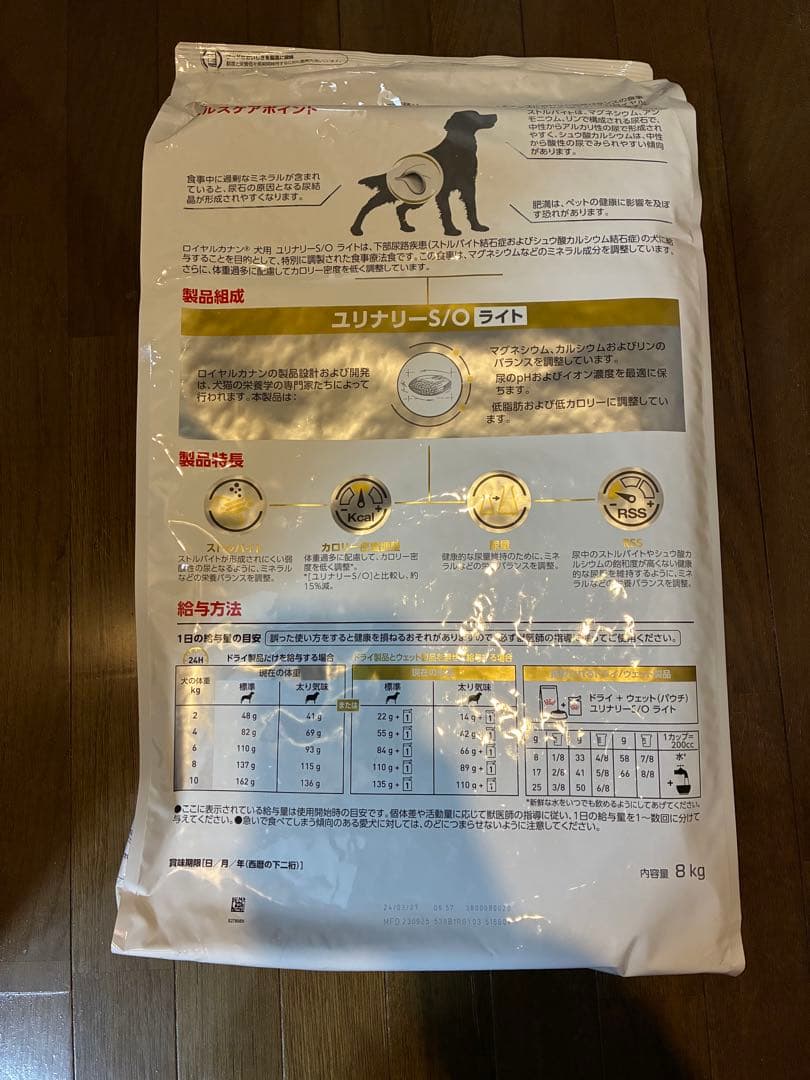 ロイヤルカナン 食事療法食 犬用 ユリナリーS/O ライト ドライ 8kg