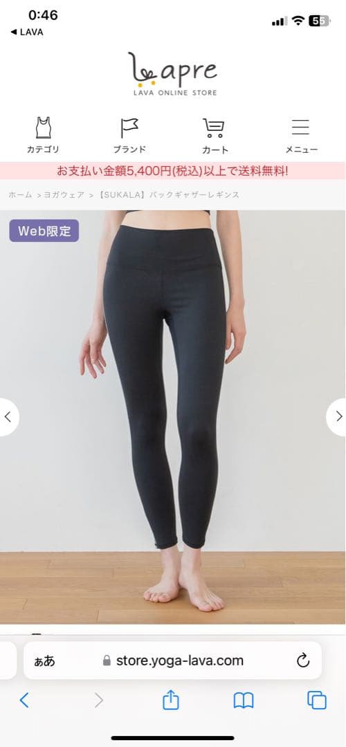 LAVA スカーラ　バックギャザーレギンス