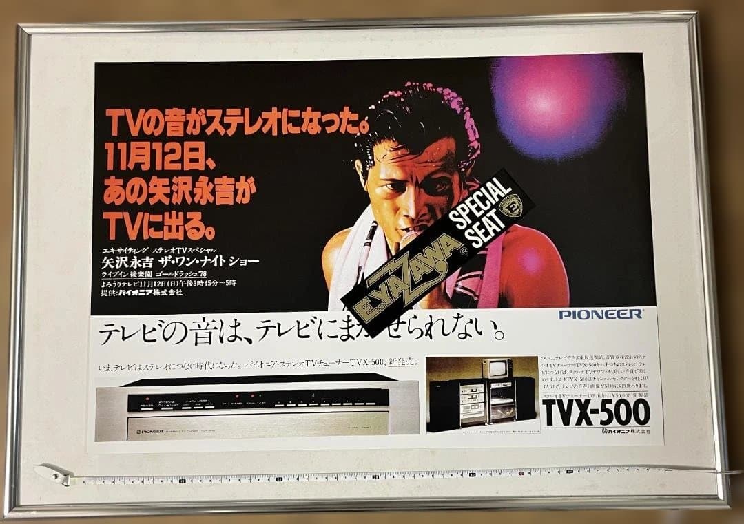 ★やよいひめ★矢沢永吉 ザ・ワン・ナイト ショー A2サイズ ポスター