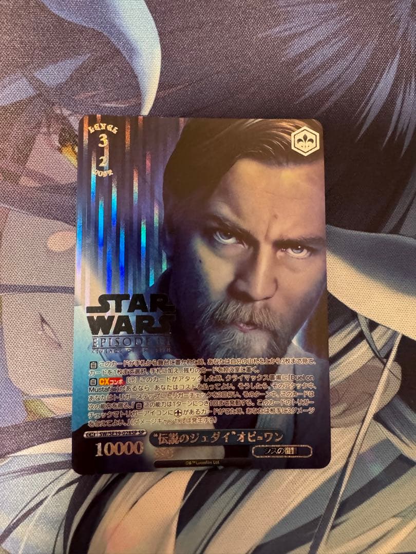 ヴァイスシュヴァルツ 伝説のジェダイ オビ＝ワン sp