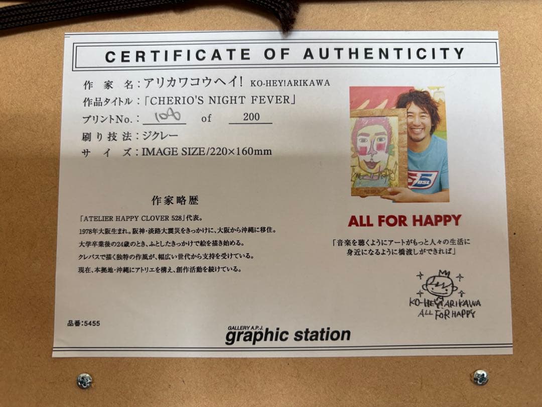 アリカワコウヘイ「CHERIO’S NIGHT FEVER」額縁付き