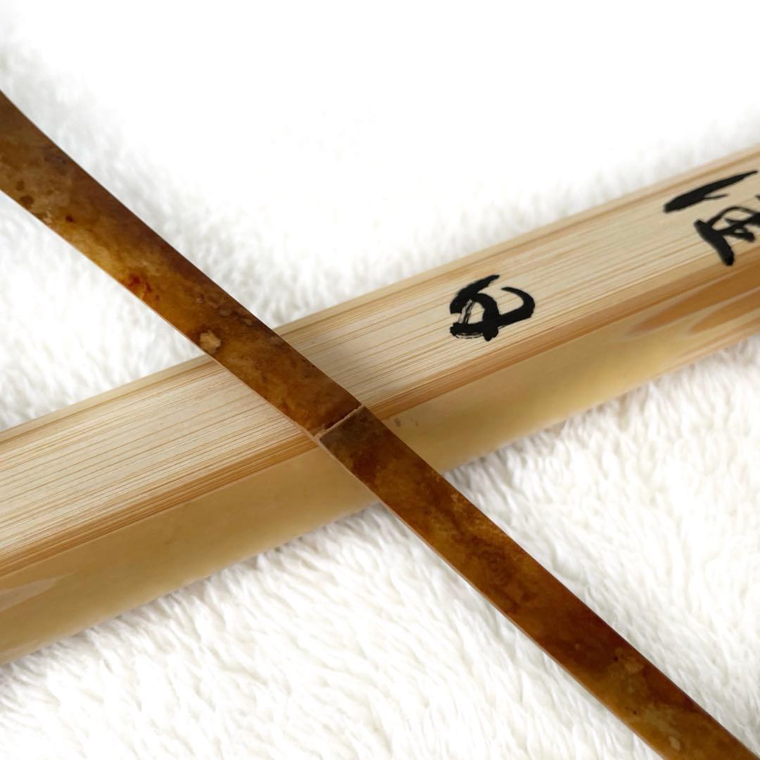 茶道具　銘入茶杓「佳日」大徳寺　長谷川寛州作