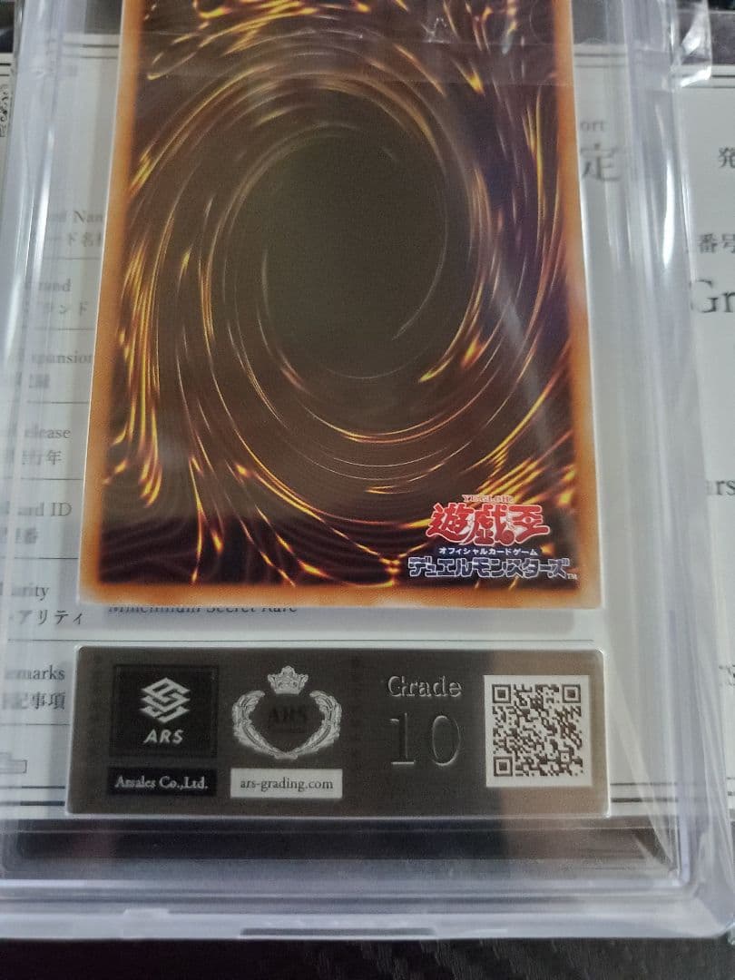 真紅眼の黒竜 ミレニアムシークレット ARS10 鑑定書あり