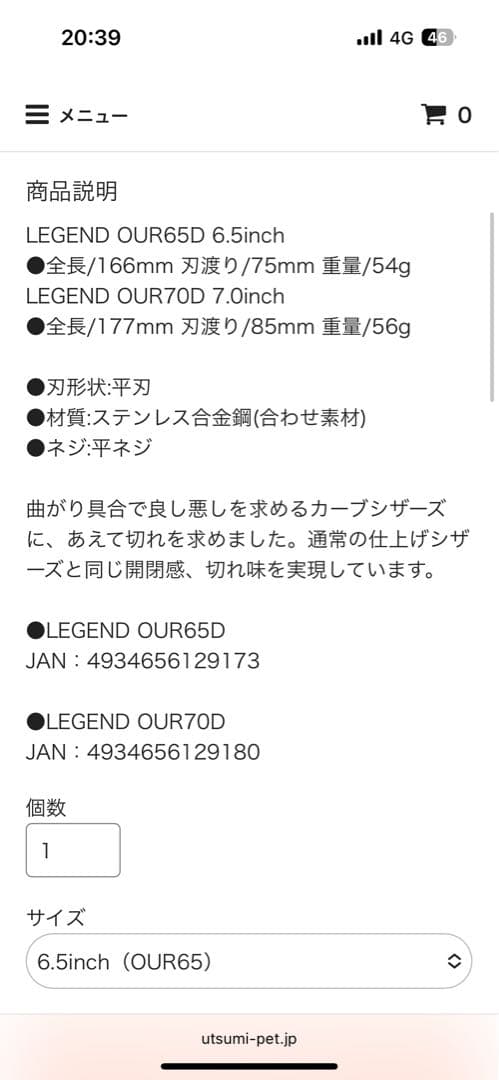 内海　Utsumi カーブシザー　専用ケース付き