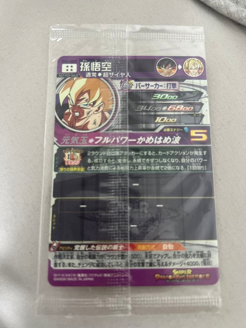 スーパードラゴンボールヒーローズ 孫悟空 SEC