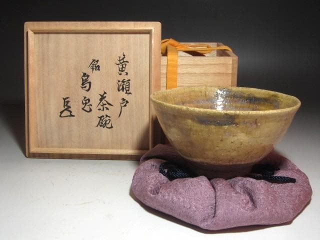 ☆　時代　黄瀬戸茶碗　鳥兎　表千家　十四代　而妙斎の花押がございます☆y603
