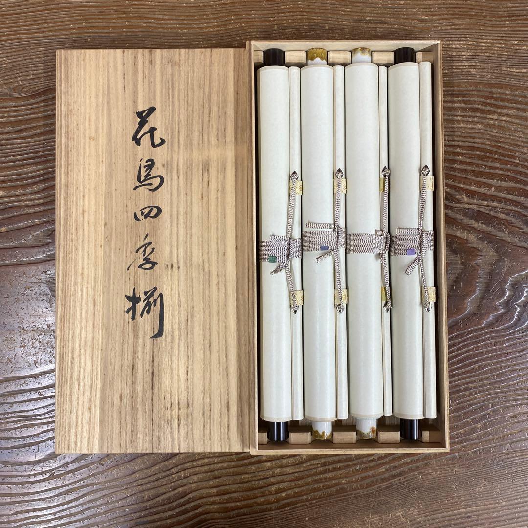 美品 掛け軸 佐藤純吉作 花鳥四季揃図 共箱 4本セット 美術年鑑掲載