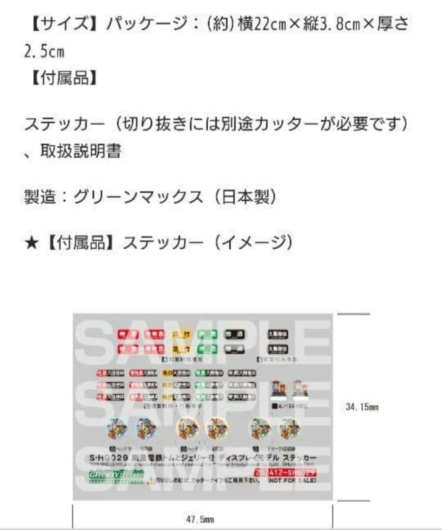 トムとジェリー×阪急電車「ディスプレイモデル阪急1300系京都線トムとジェリー」
