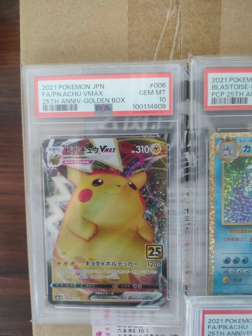 な*き様 25周年　PSA10 スペシャルBOX　ヒロシマ　トウホク　ブラッキー