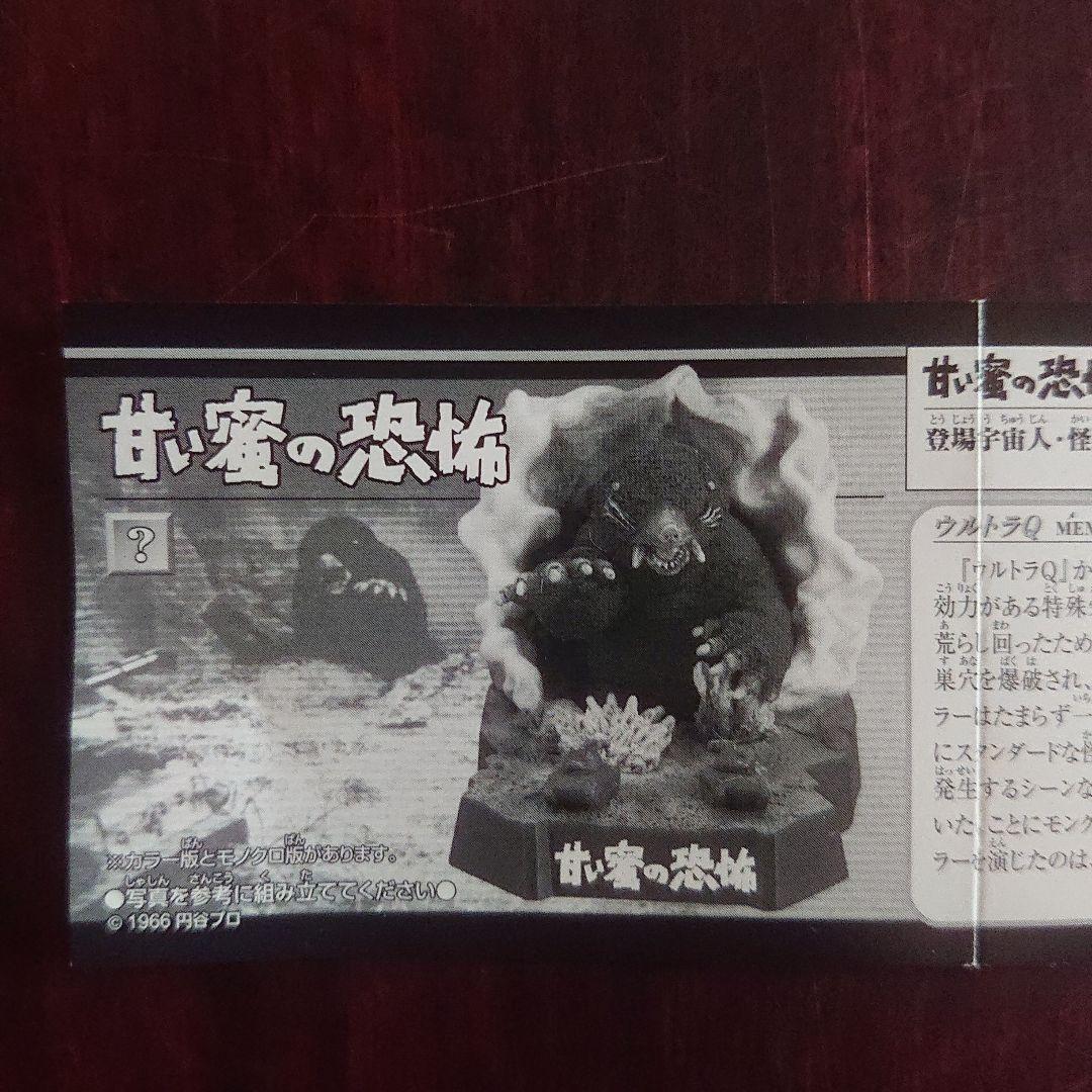 ウルトラ怪獣名鑑/シークレット