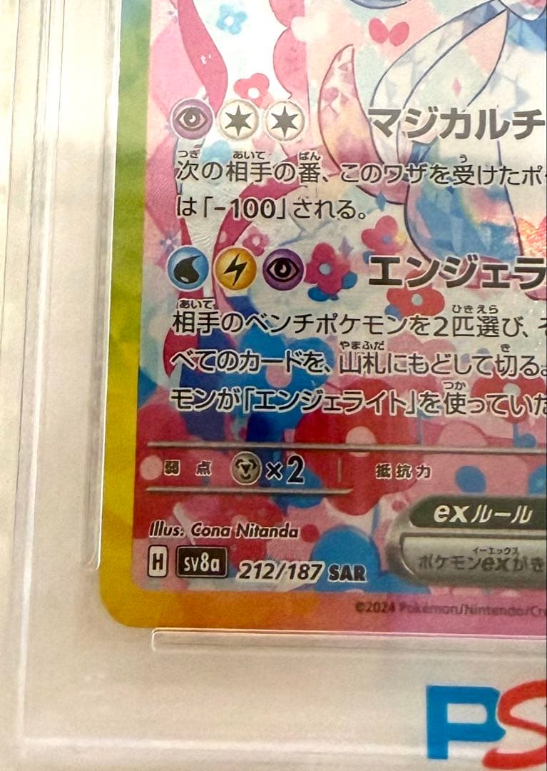 【PSA10】ニンフィアex SAR テラスタルフェスex ポケモンカード