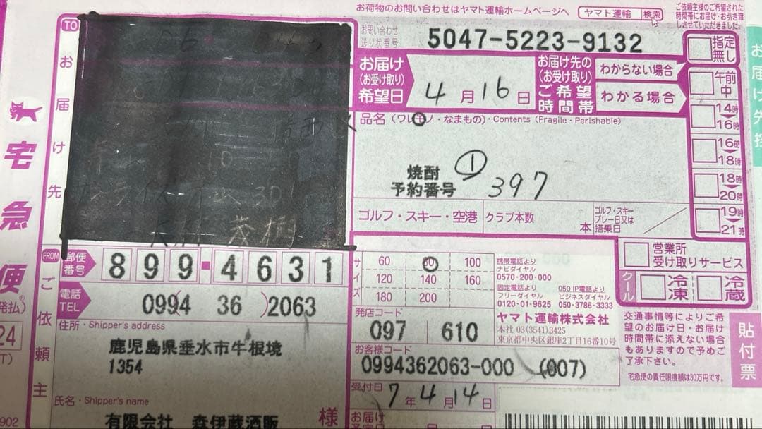 森伊蔵1800mml 2025年4月出荷分　新品、未開封