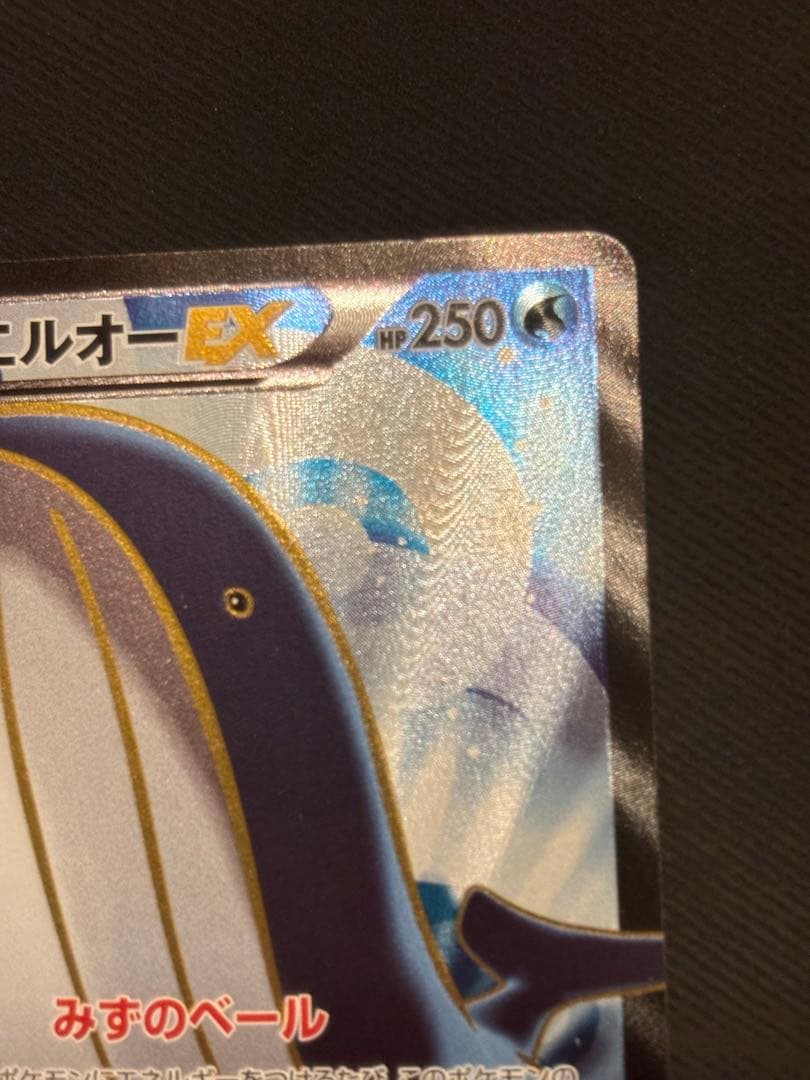 ホエルオーEX SR XY5 タイダルストーム 071/070