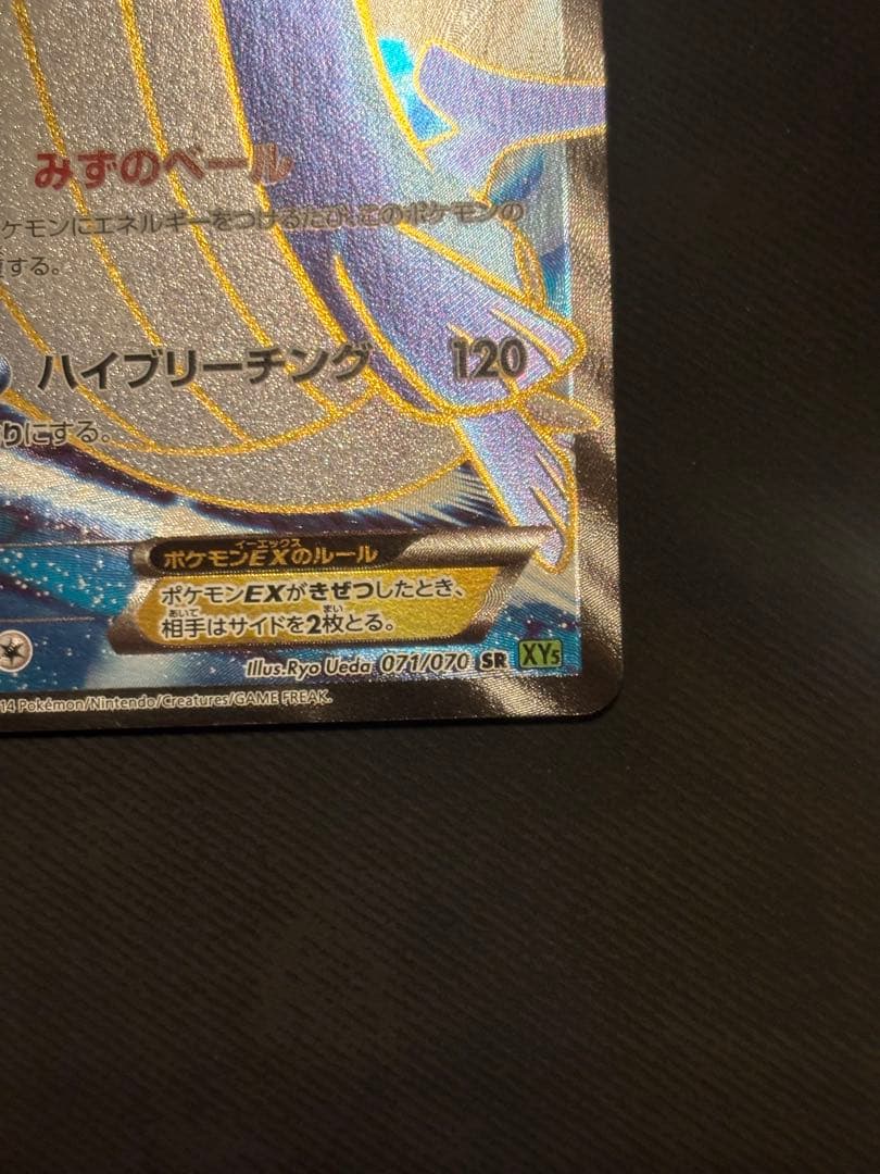 ホエルオーEX SR XY5 タイダルストーム 071/070