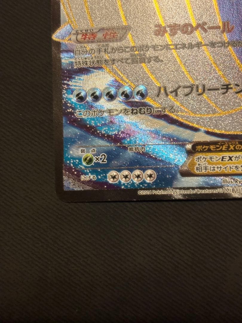 ホエルオーEX SR XY5 タイダルストーム 071/070